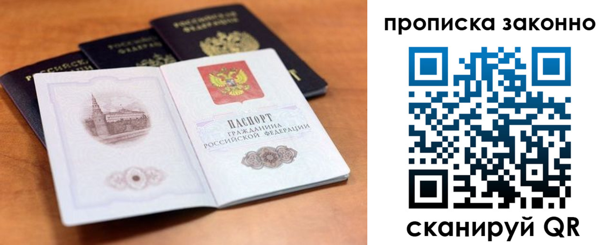 прописка 2025 в Барнауле