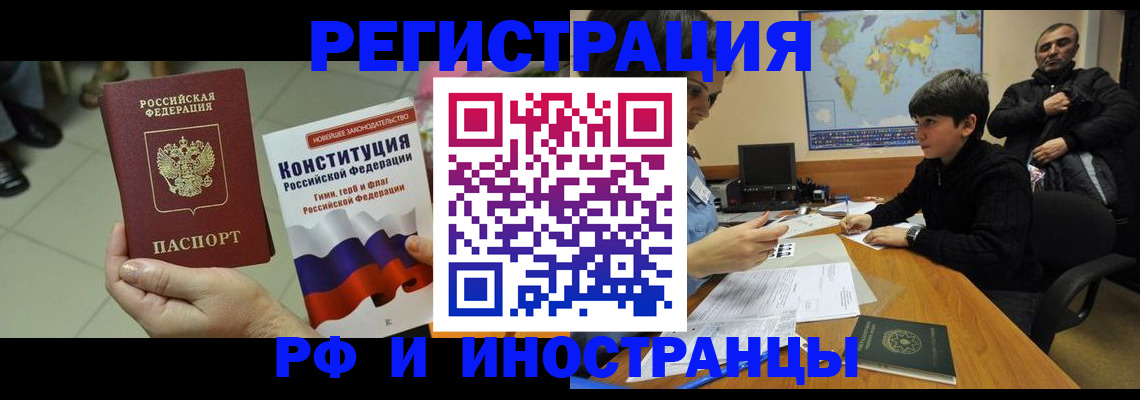 временная регистрация недорого в Барнауле