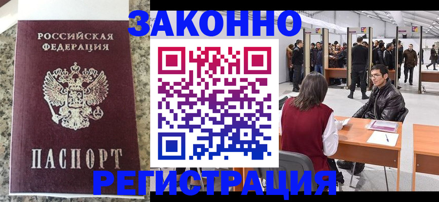 временная прописка в Барнауле