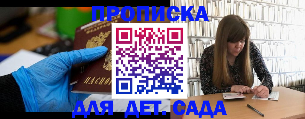 прописка гарантия в Барнауле