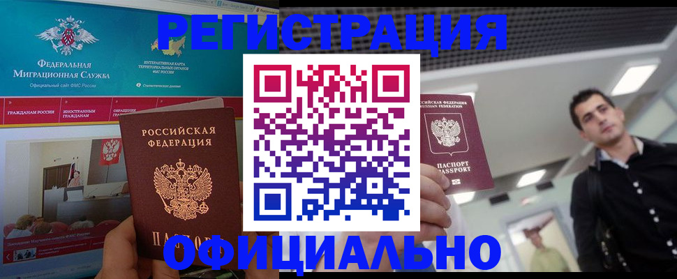 временная регистрация законно в Барнауле