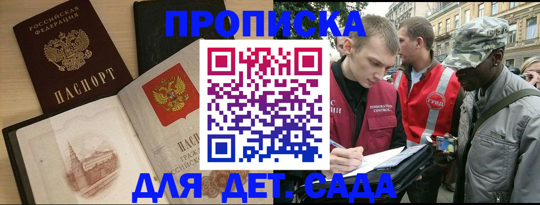 прописка законно в Барнауле